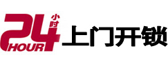 丰宁24小时上门开锁公司